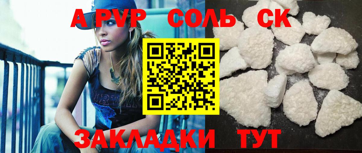 A PVP крисы CK  А ПВП Соль  Ижевск  Вход с VPN  Alpha-PVP СК 