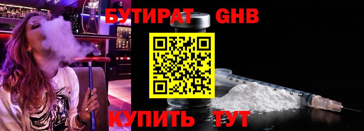 БУТИРАТ бутандиол  БУТИРАТ  Ижевск  Вход с VPN 