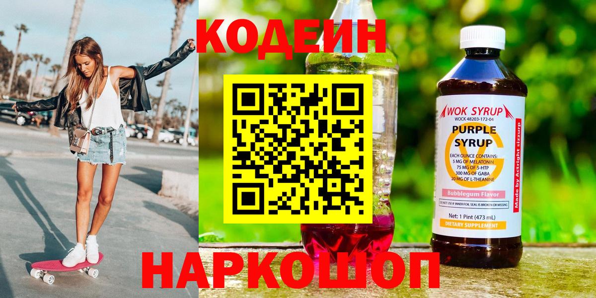 Кодеин напиток Lean (лин)  Codein напиток Lean (лин)  Вход с VPN  Ижевск 