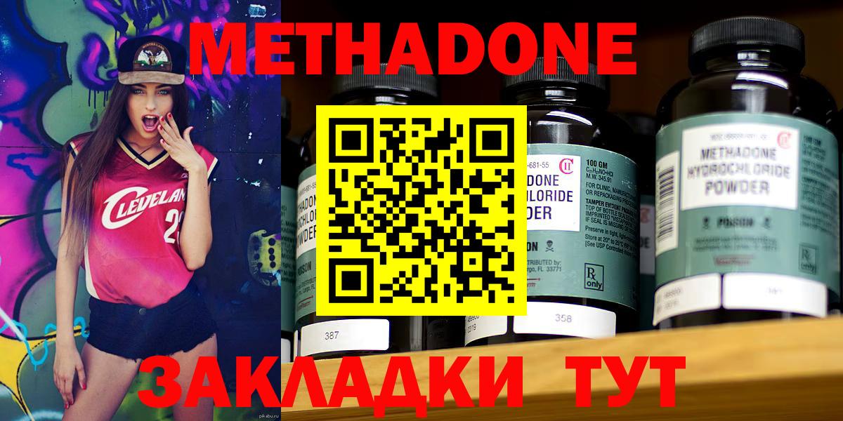 МЕТАДОН methadone Ижевск