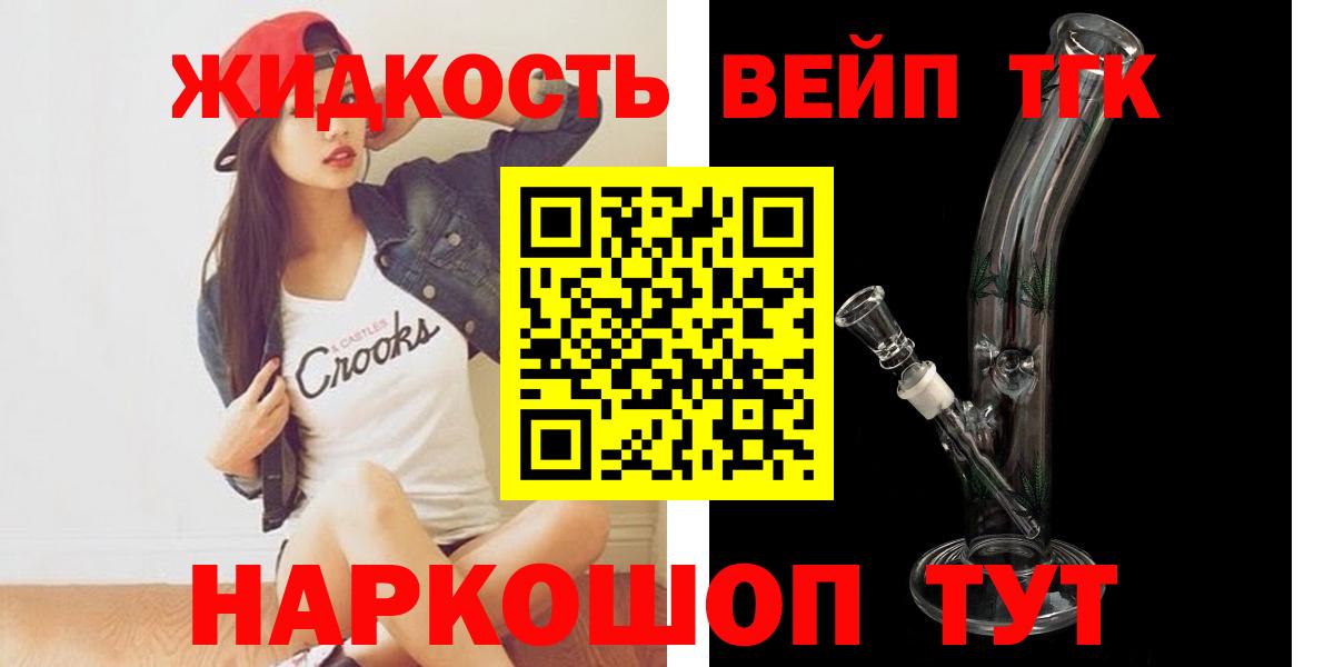магазин продажи   ТГК вейп с тгк  Дистиллят ТГК концентрат  Вход с VPN  Ижевск 